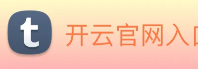 开云官网入口登录通道 logo